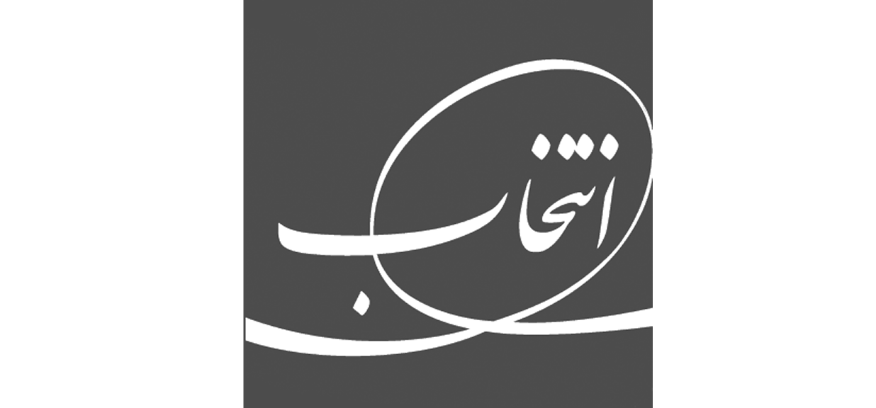 entekhab-logo (2)